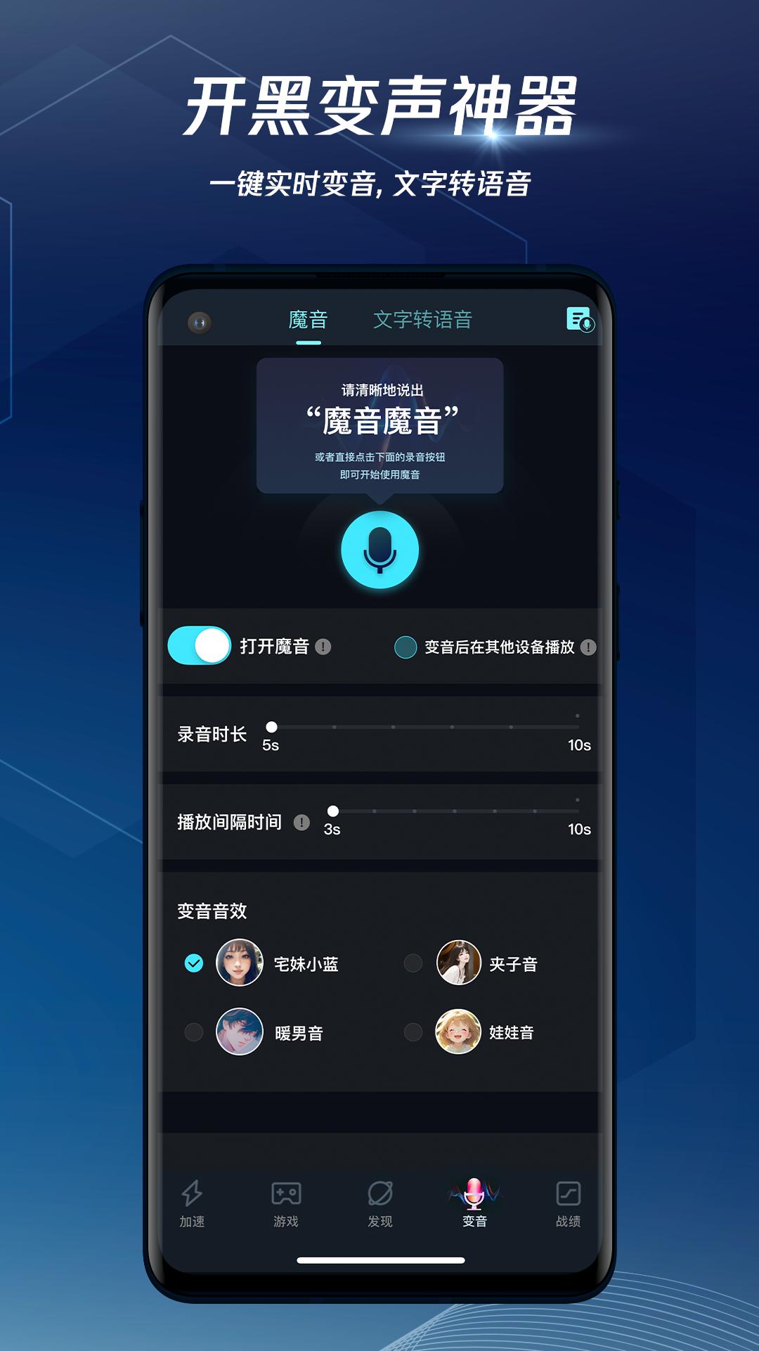 腾讯手游加速器截图1