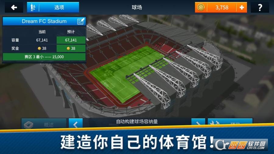 梦幻足球联盟2018 5.00 安卓版