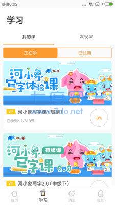 河小象app截图1