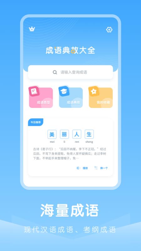 成语典故.png