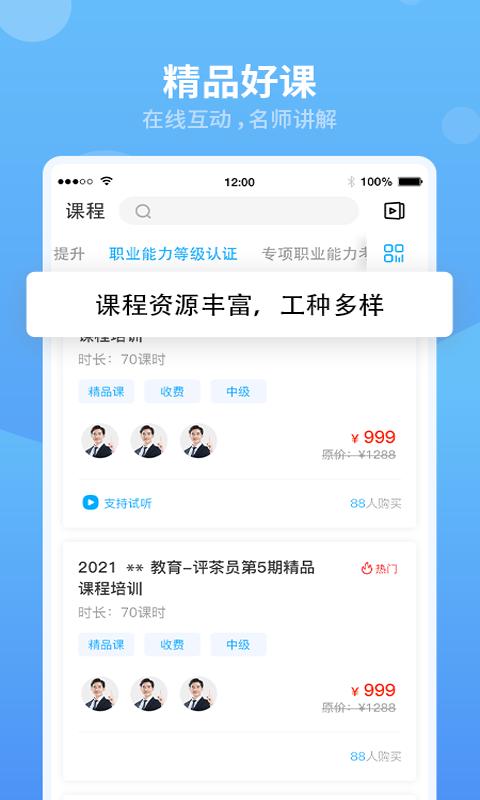 翰京教育APP最新版 截图1
