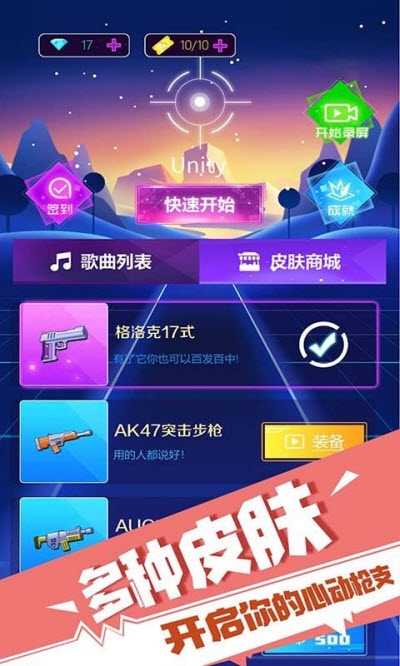 子弹节奏 最新版截图1