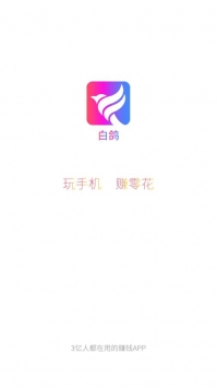 白鸽截图0
