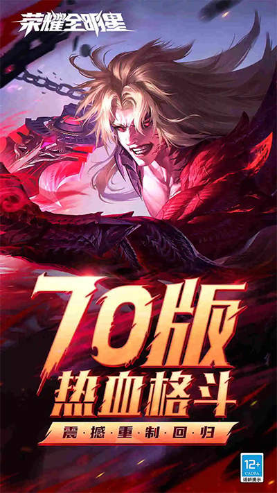 荣耀全明星最新版