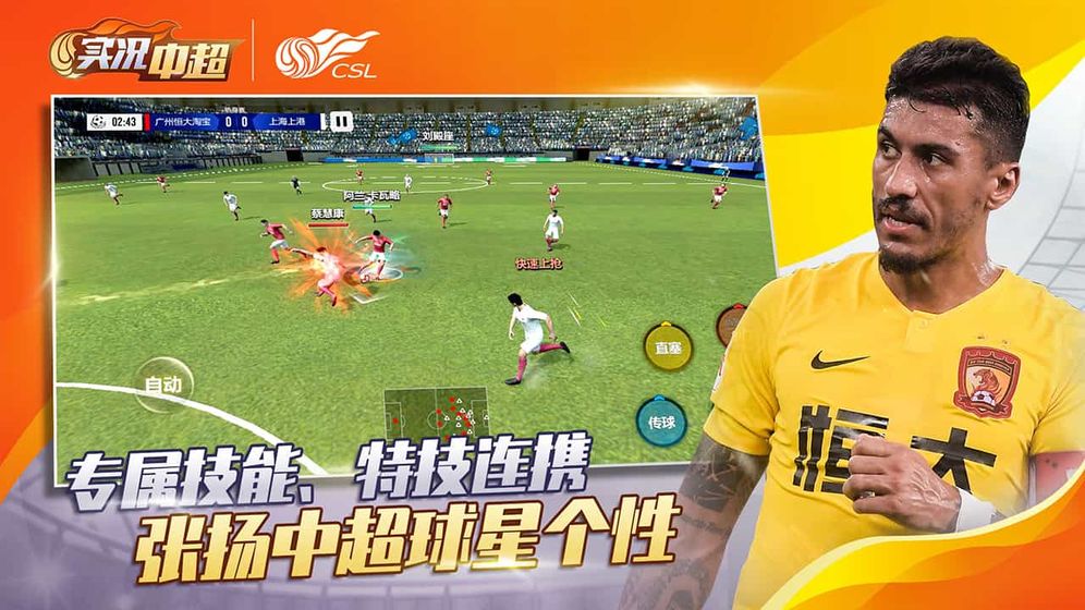 实况中超2021官方正版手游  v5.4.3