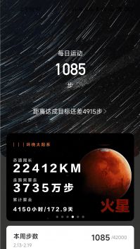 流星计步截图0
