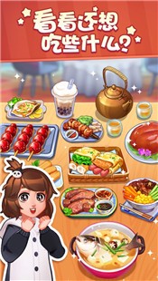 美食小当家1.17.0 v1.45.0