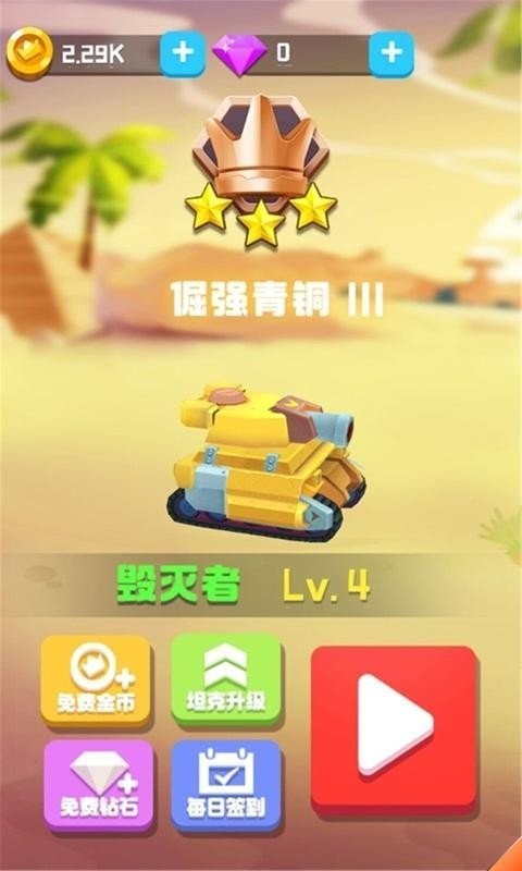 瞄准大作战截图2