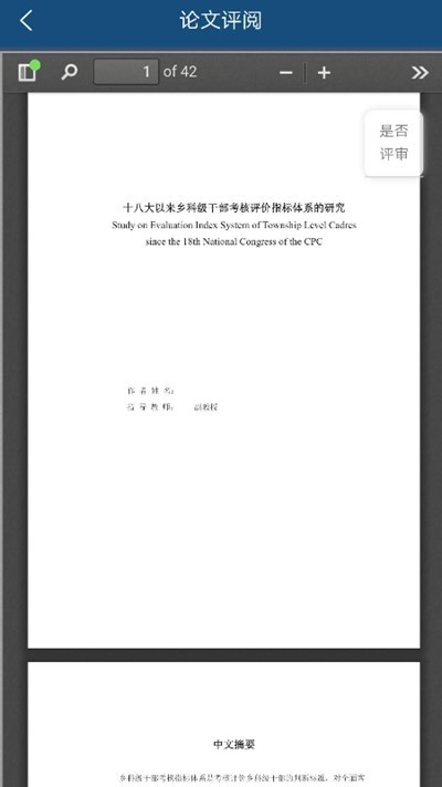 论文评审截图0