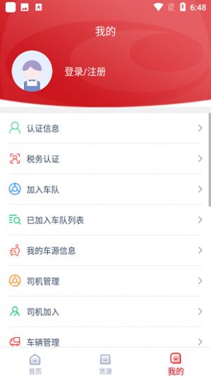 颐中智慧物流司机端APP最新版图片1