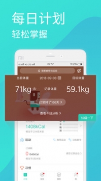 瘦瘦ios版截图3