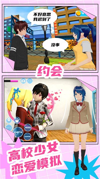 动漫高中模拟器单机版  v1.0