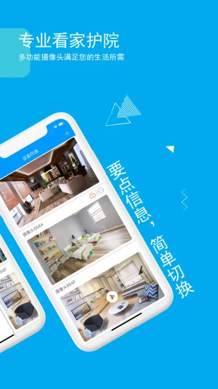 乔安智联监控app截图2