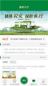 亳州公交新版截图0