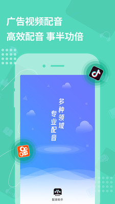 免费配音助手.jpg