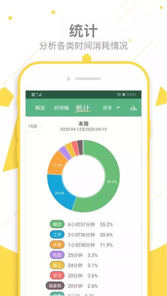 爱时间截图1
