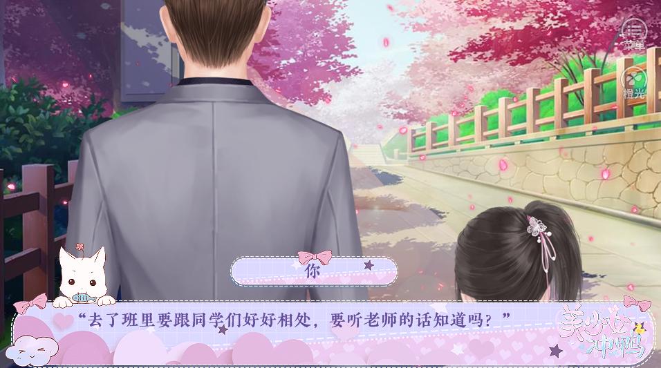 美少女冲鸭 v1.0