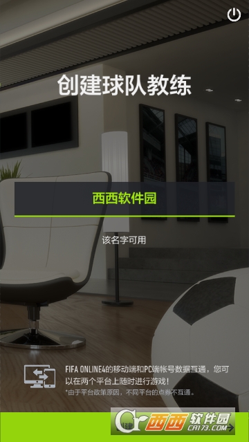 腾讯fifa足球手游FIFA Online 4 M v1.0.10 安卓版