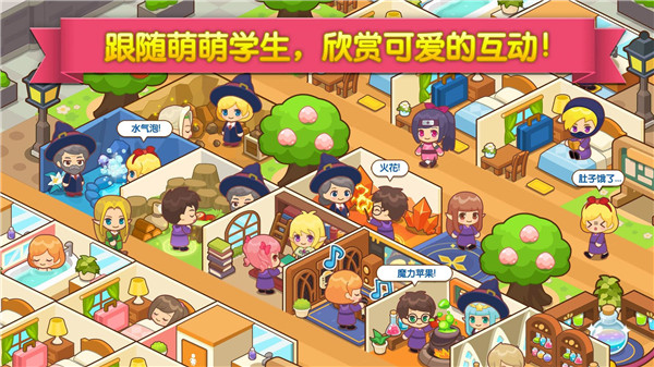 魔法校园最新版 v9.0.0