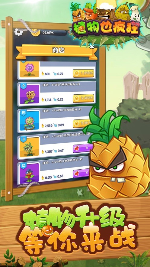 植物也疯狂 v1.0.1