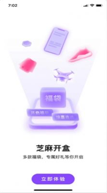 芝麻开盒APP手机版图片1