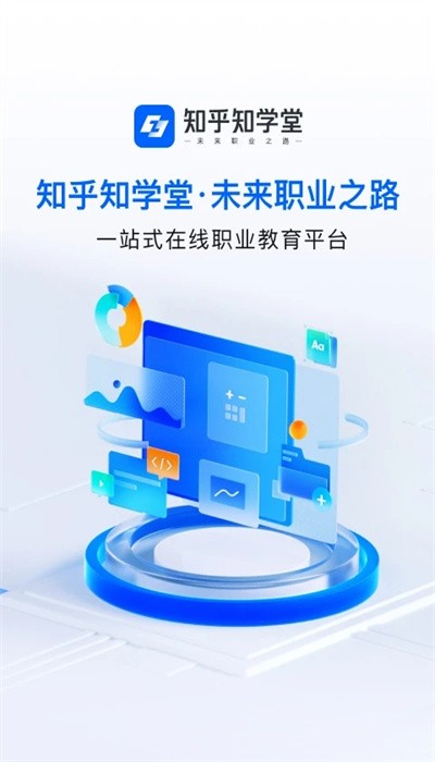 知乎知学堂