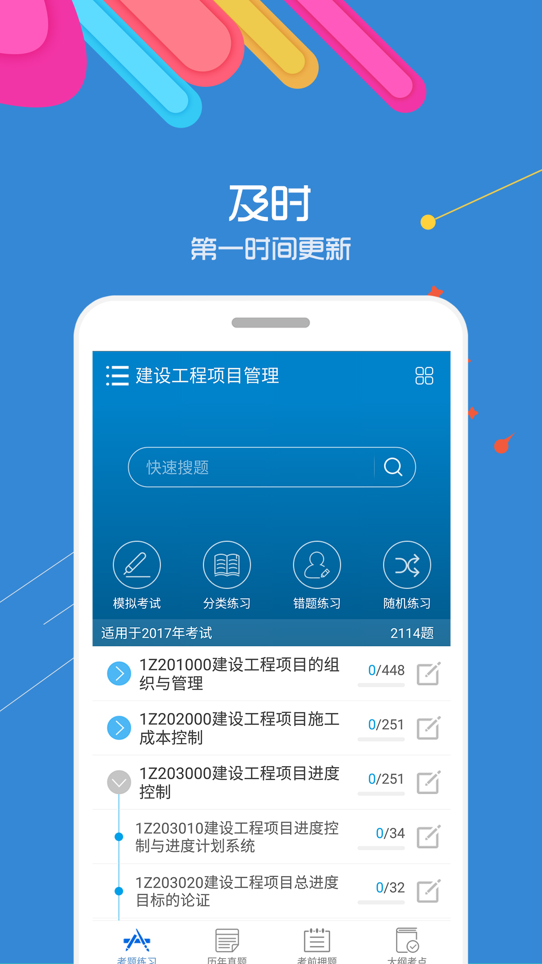 一级建造师考试截图3