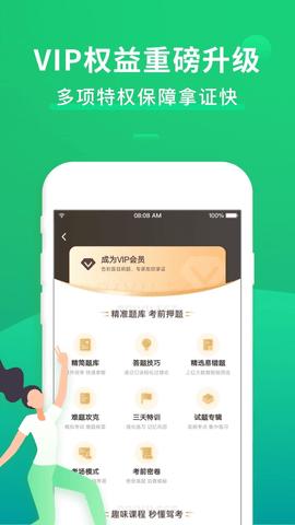驾考一点通2021.png
