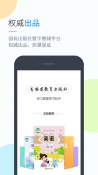 闽教学习ios版 v2.0.5