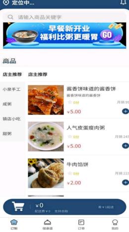 早食好专利 v1.3.4