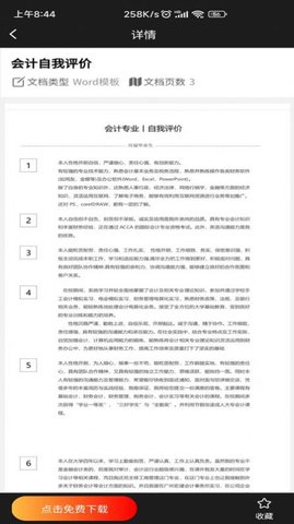 Word模板截图1