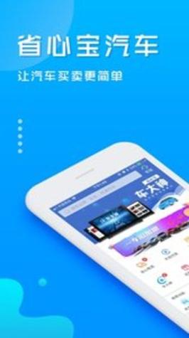 省心宝汽车截图3