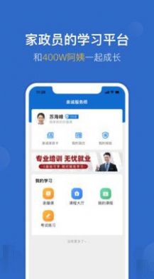 泉城服务师App官方版图片1