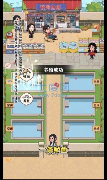 强哥的幸福生活破解版内置菜单