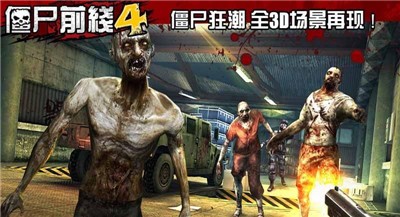 僵尸前线4中文版 v1.83