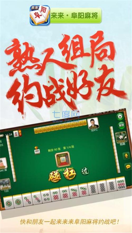 来来阜阳麻将截图1