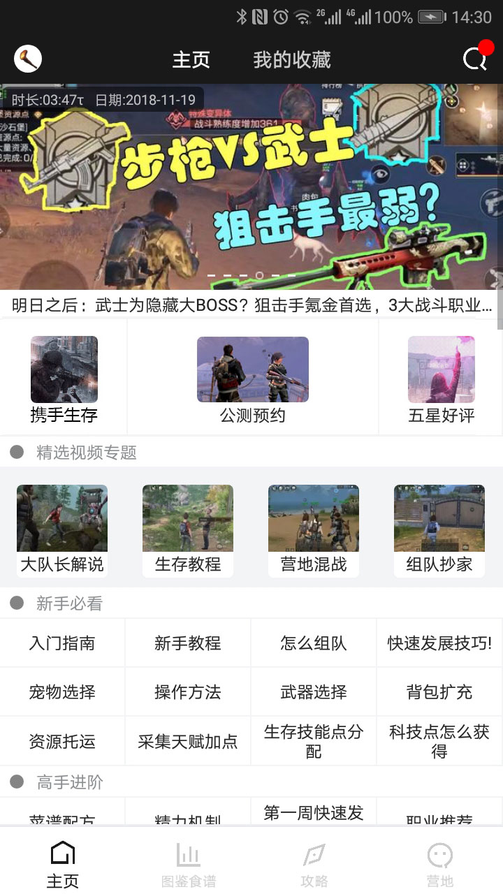 明日之后官网版 截图2