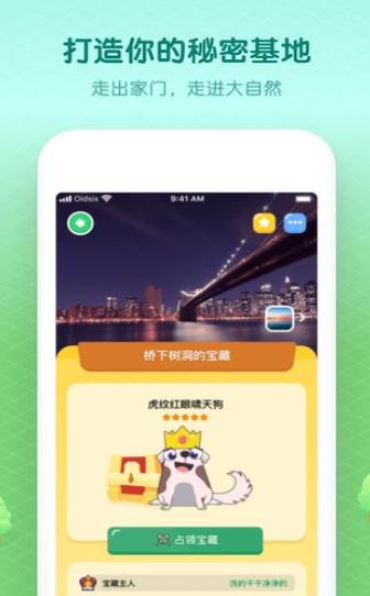 小小探险家之户外寻宝截图2