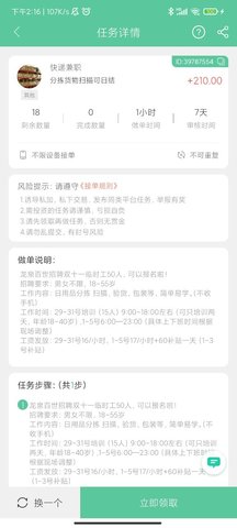 学生兼职日日赚.jpg
