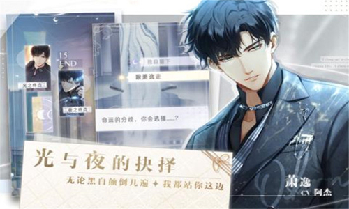 光与夜之恋破解版 v0.1