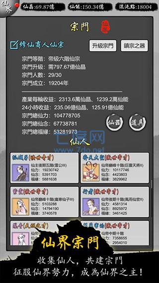 修仙商人模拟器 v100.1