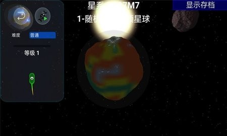 孢子进化论1中文版截图0