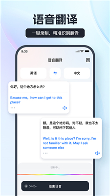 语音翻译王