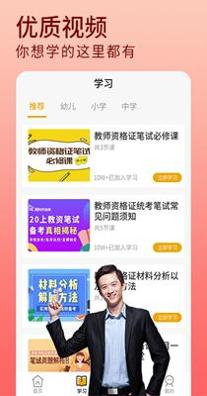 教资题库截图1