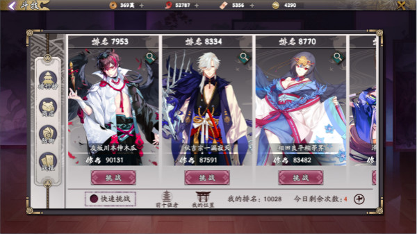 式神列表