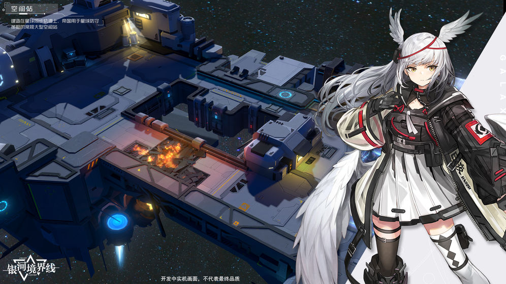 银河境界线 v1.0