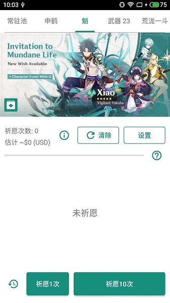 原神抽卡模拟器最新版本截图3