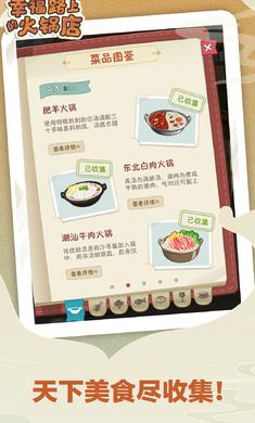 幸福路上的火锅店 下载入口截图3