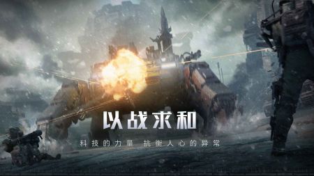 流浪地球手游正版截图3