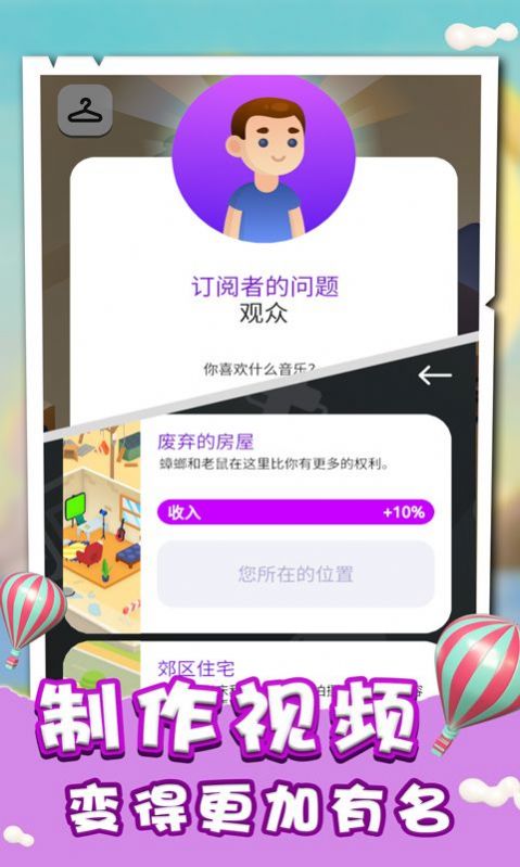 网红达人游戏官方版  v3.1.2